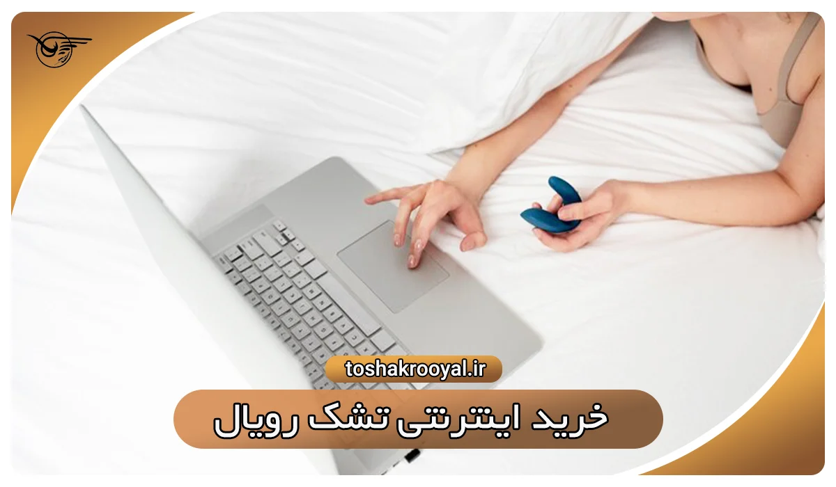 خرید اینترنتی تشک رویال