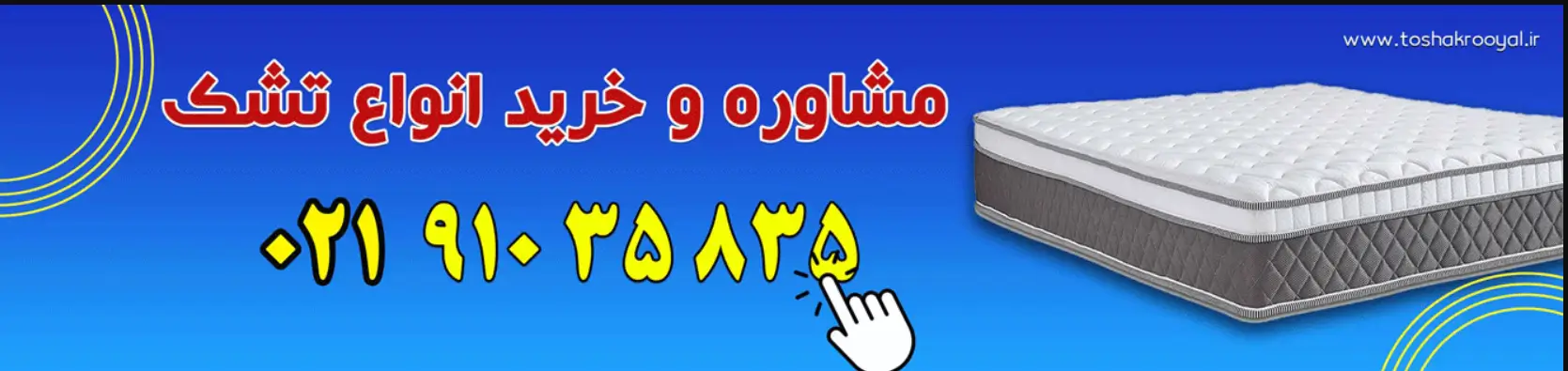 شماره تماس تولیدی تشک رویال
