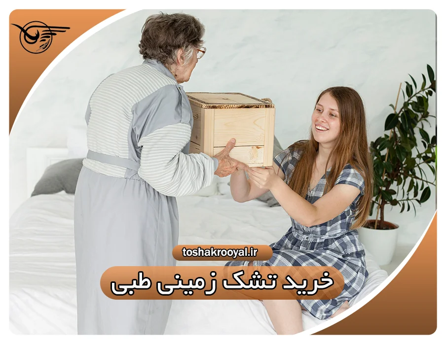 خرید تشک زمینی طبی | تشک رویال