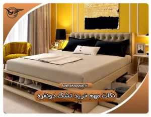 نکات مهم خرید تشک دونفره | تشک رویال