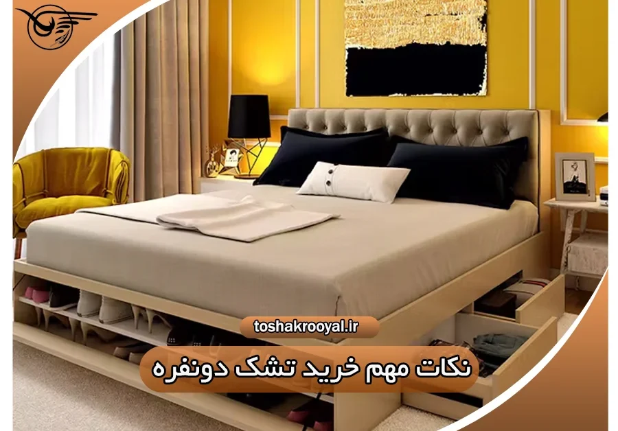 نکات مهم خرید تشک دونفره | تشک رویال