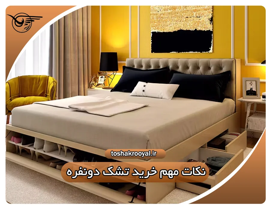 نکات مهم خرید تشک دونفره | تشک رویال