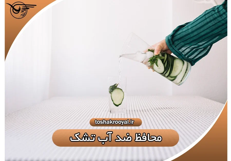 محافظ ضد آب تشک | تشک رویال