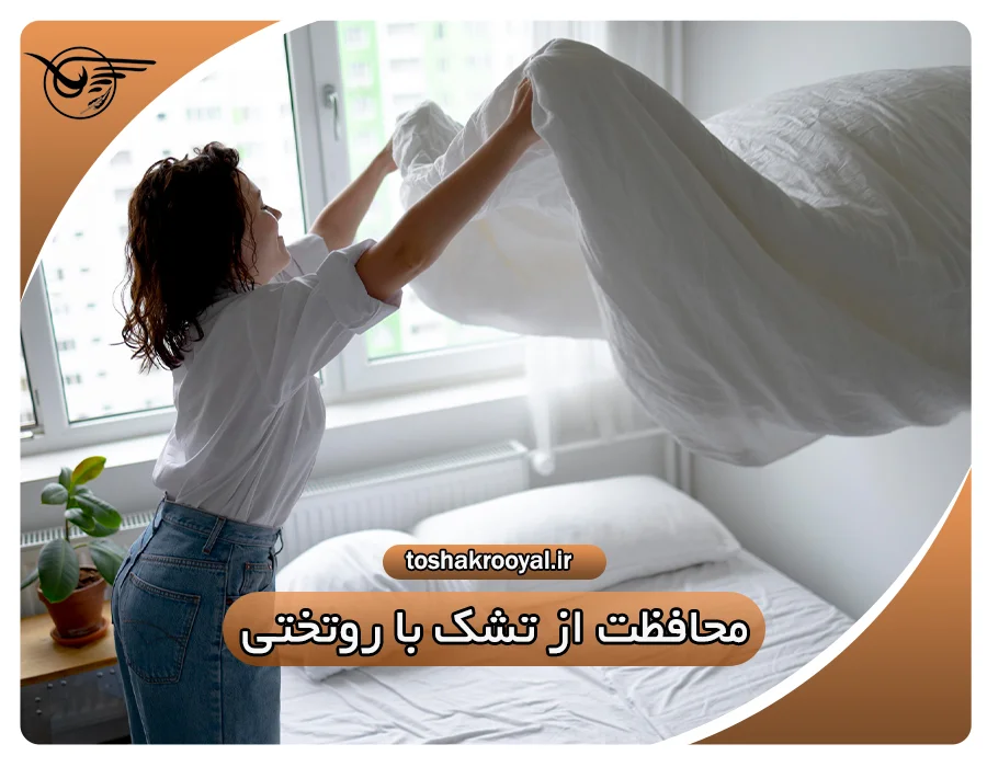 محافظت از تشک با روتختی | تشک رویال
