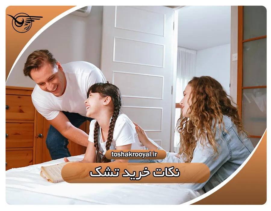 نکات خرید تشک | تشک رویال