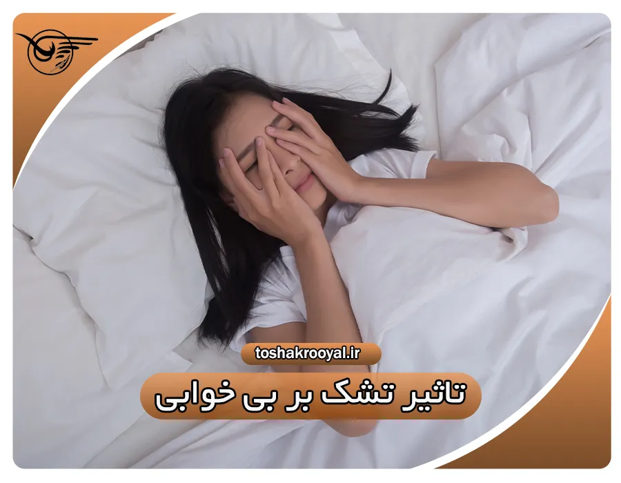 تاثیر تشک بر بی خوابی | تشک رویال