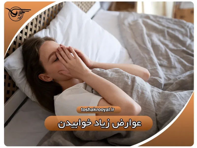 عوارض زیاد خوابیدن | تشک رویال