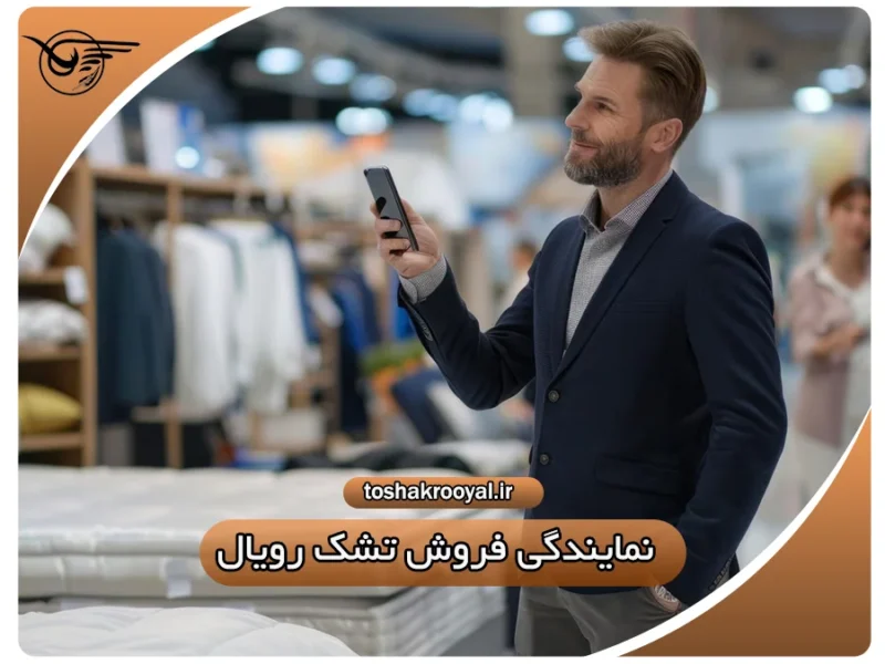 نمایندگی فروش تشک رویال