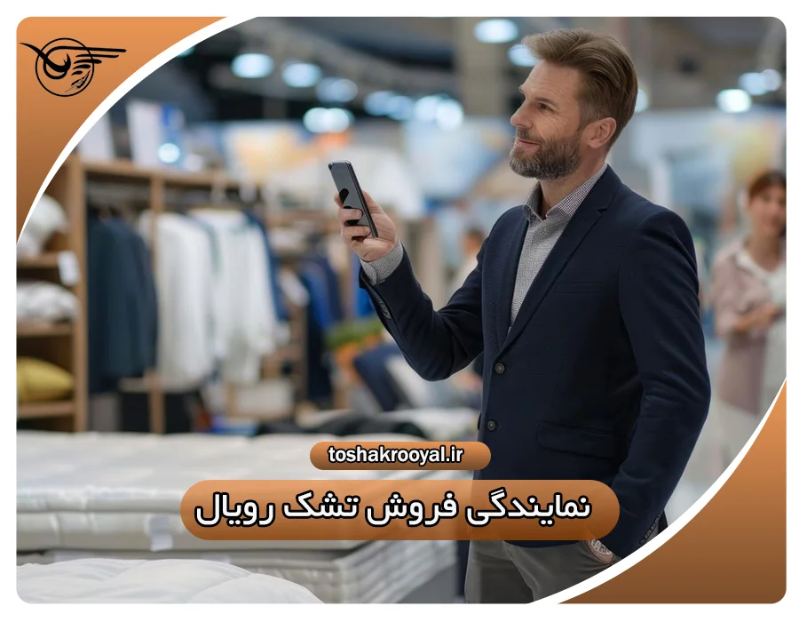 نمایندگی فروش تشک رویال