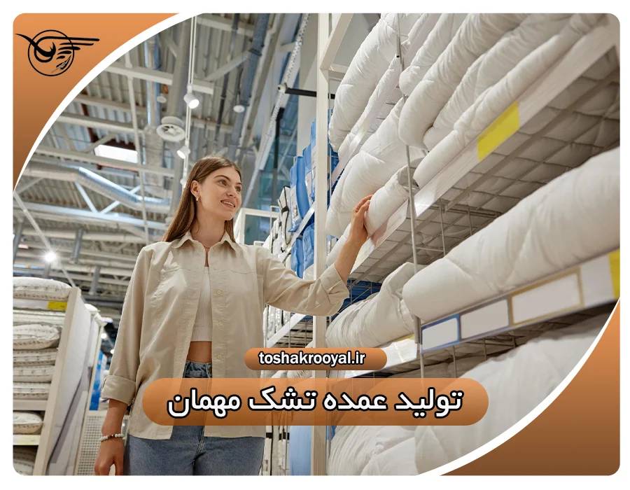 تولید عمده تشک مهمان