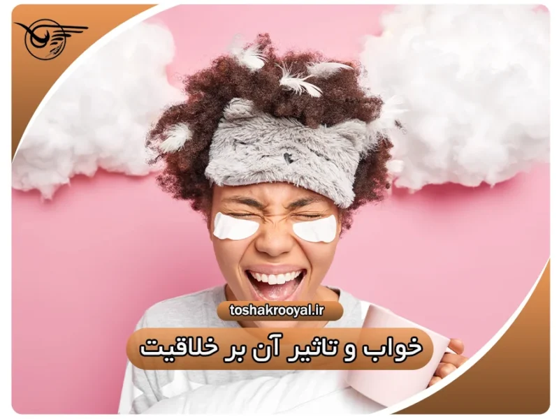 خواب و تأثیر آن بر خلاقیت