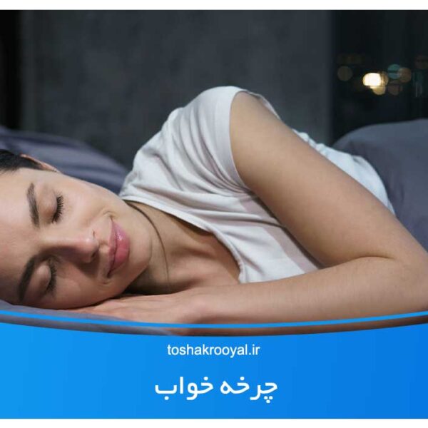 چرخه خواب