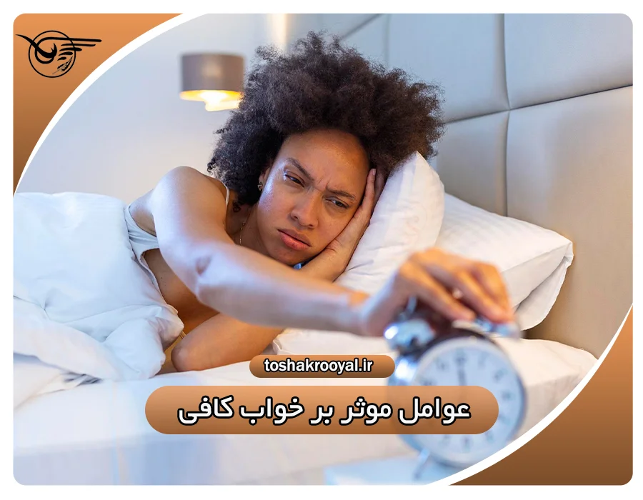 عوامل مؤثر بر خواب کافی