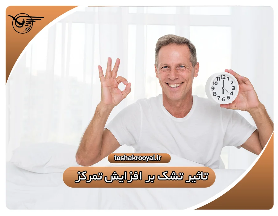 تأثیر تشک بر افزایش تمرکز | تشک رویال