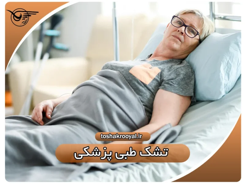 تشک طبی پزشکی