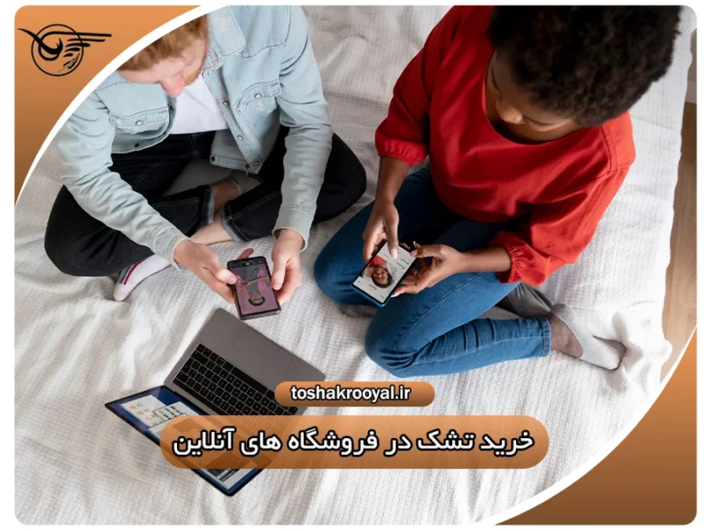 خرید تشک در فروشگاه های آنلاین