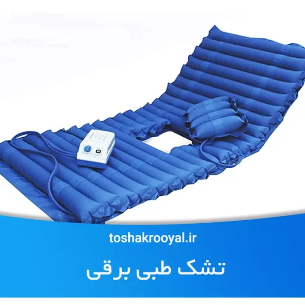 تشک طبی برقی