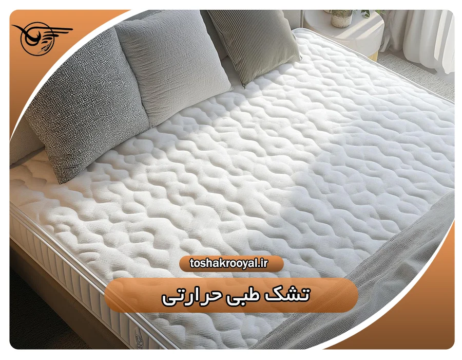 تشک طبی حرارتی