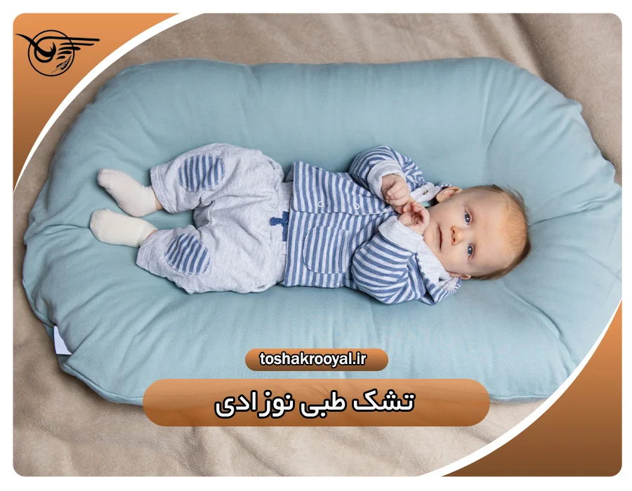 تشک طبی نوزادی