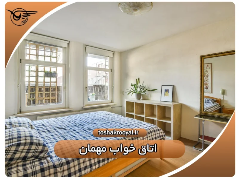 اتاق خواب مهمان