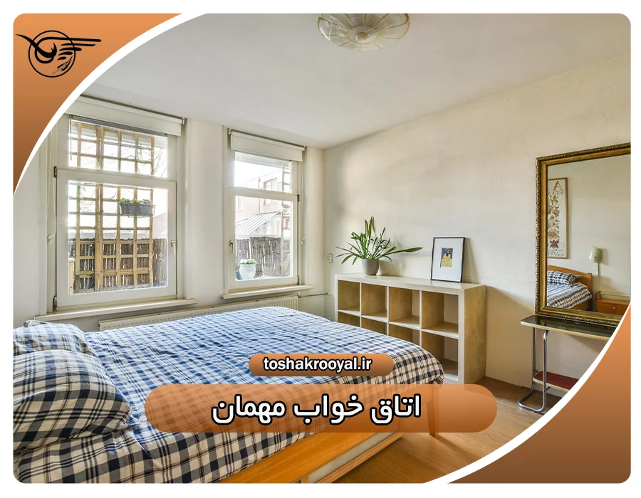 اتاق خواب مهمان