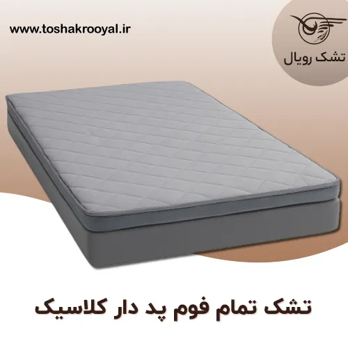 تشک-تمام-فوم-پد-دار-کلاسیک