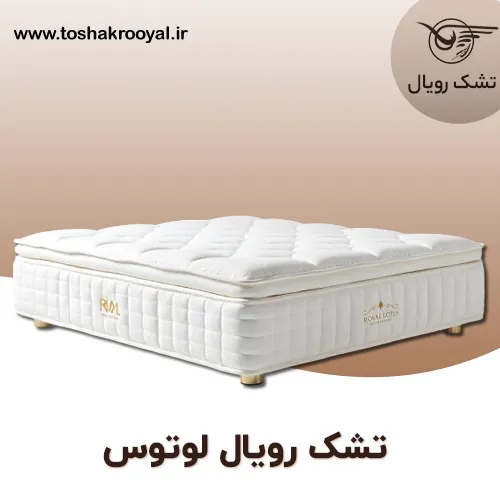 تشک-رویال-لوتوس (1)