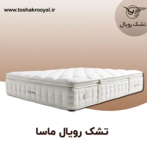 تشک-رویال-ماسا
