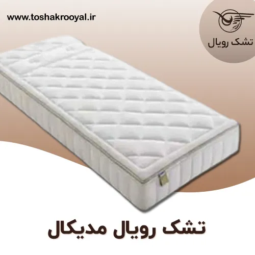 تشک-رویال-مدیکال (2)