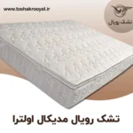 تشک-رویال-لیدوما (1)