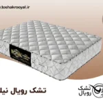 تشک-رویال-نیلوفر