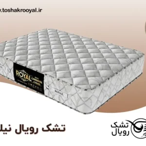 تشک-رویال-نیلوفر