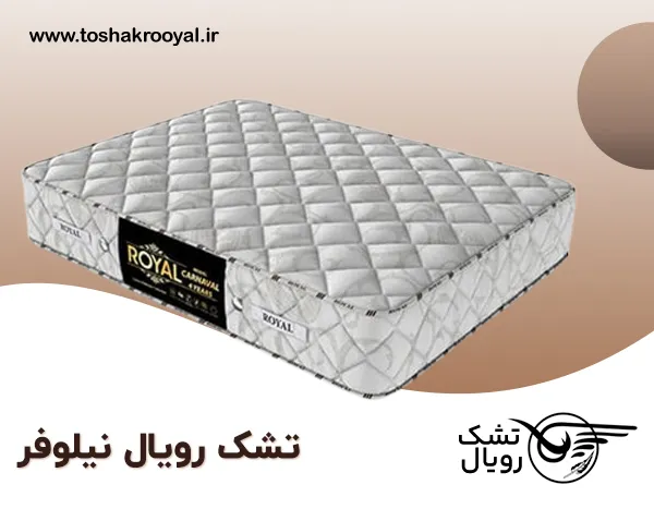 تشک-رویال-نیلوفر
