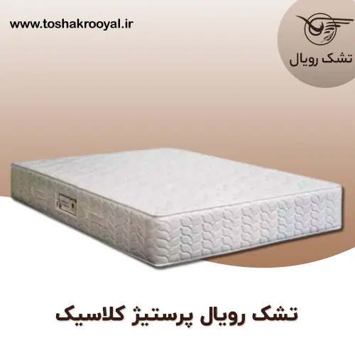 تشک-رویال-پرستیژ-کلاسیک