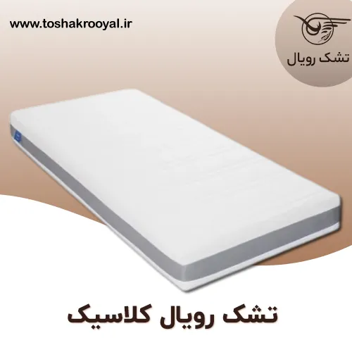 تشک-رویال-کلاسیک