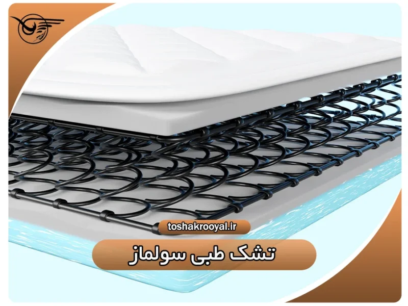 تشک طبی سولماز