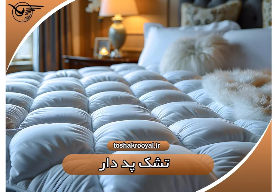 تشک پد دار