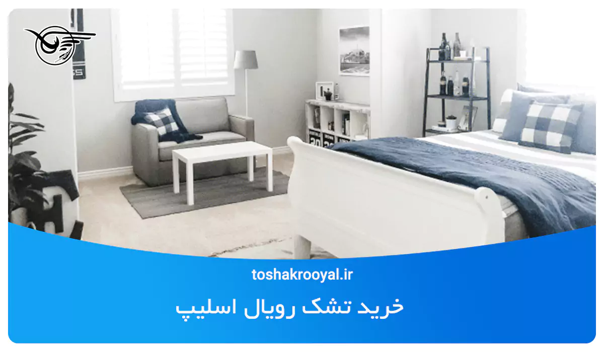 خرید تشک رویال اسلیپ