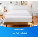 تشک رویال رز