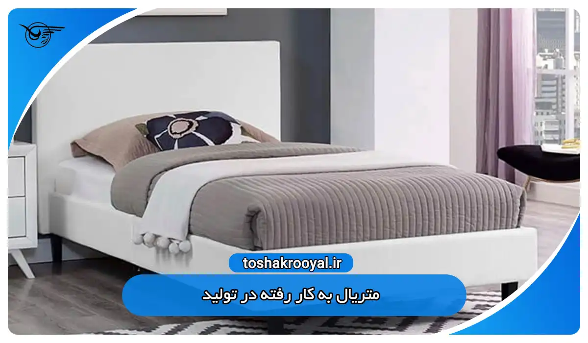 متریال به کار رفته در تولید