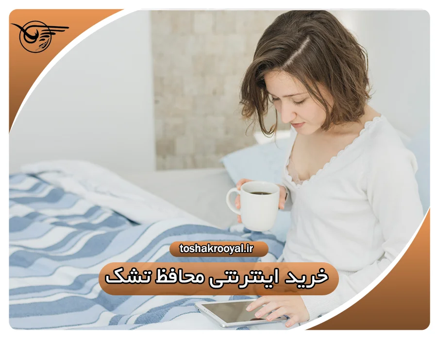 خرید اینترنتی محافظ تشک
