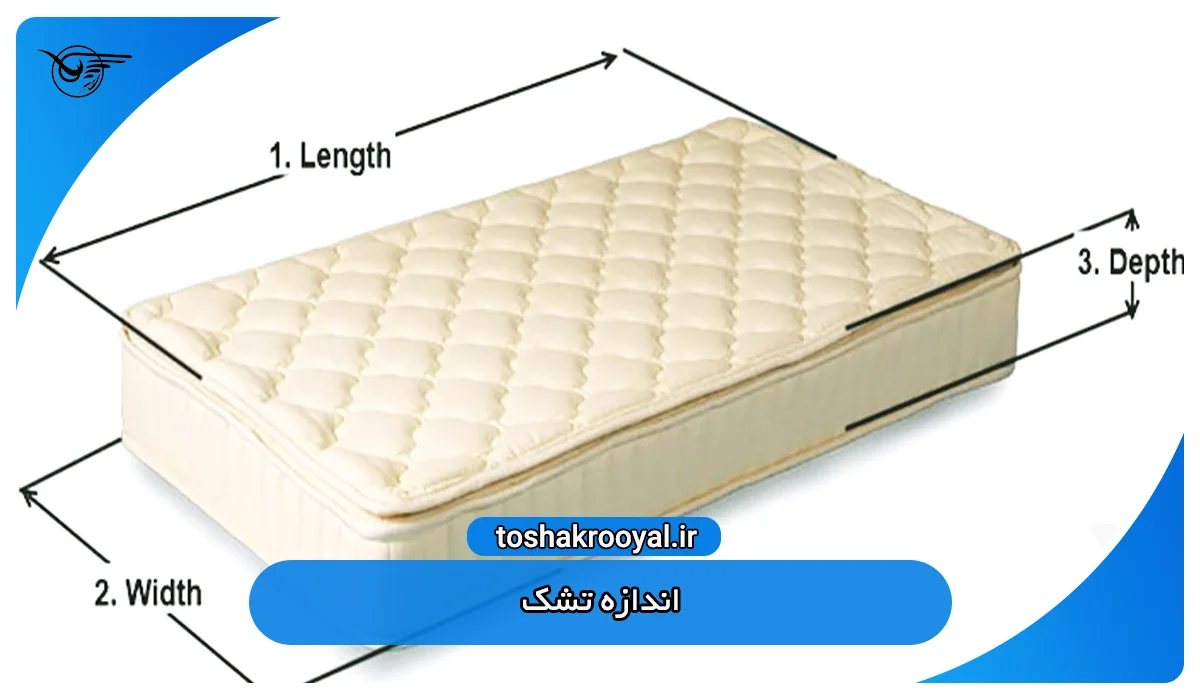 اندازه تشک در تشک رویال