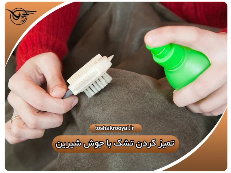 تمیز کردن تشک با جوش شیرین