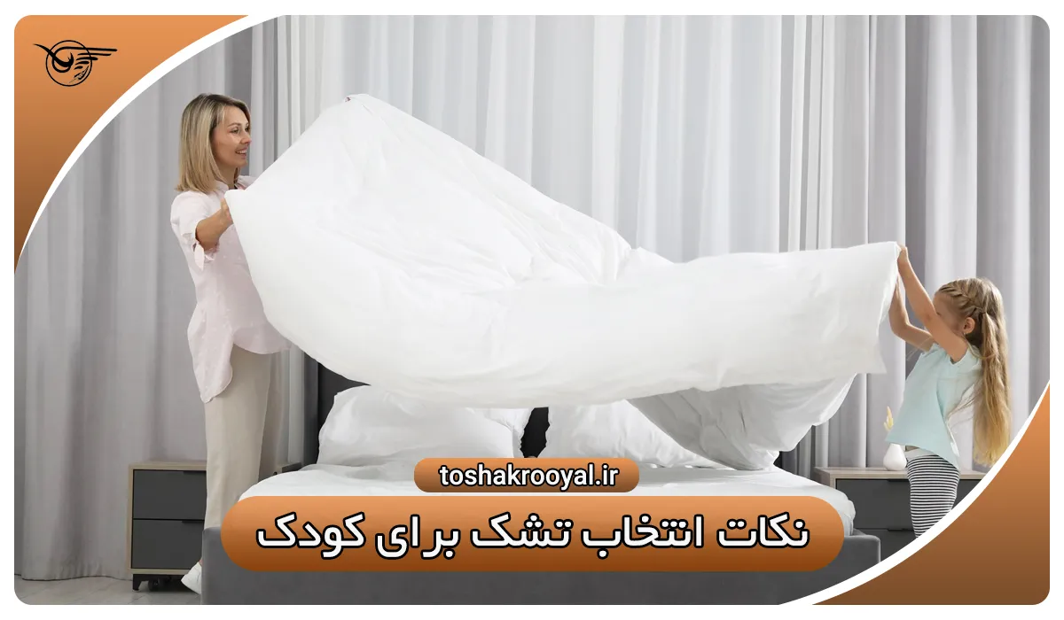 توجه به ارتفاع تشک از نکات انتخاب تشک کودک