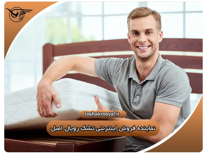 فروش اینترنتی تشک رویال